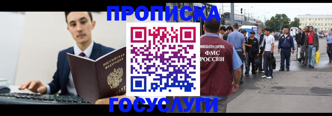 временная регистрация законно в Мурманской области